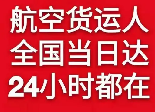 惠州航空运输货物、航空货运:物流行业各岗位招聘